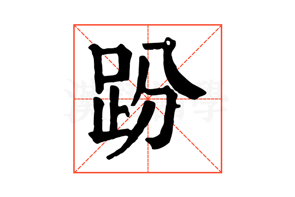 𧿚