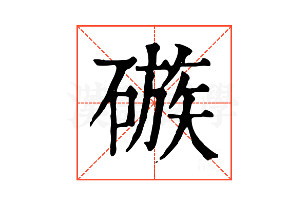 䃚