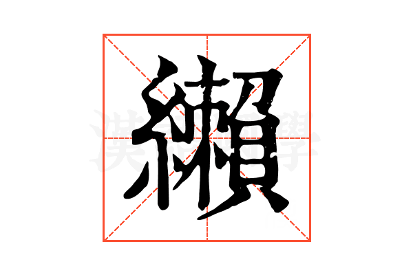𦇛