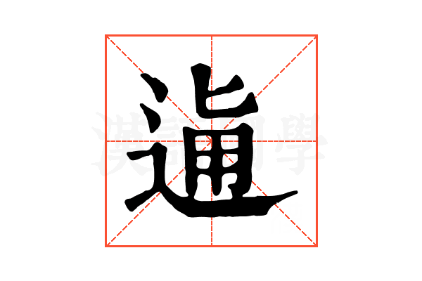 𨓛