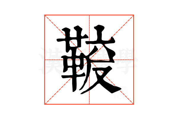 𩋛