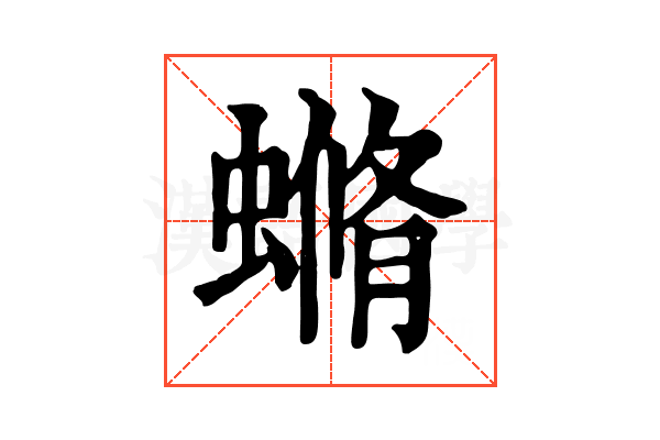 䗛