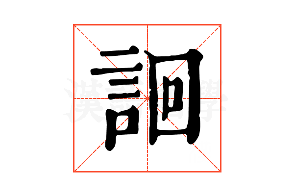 䛛
