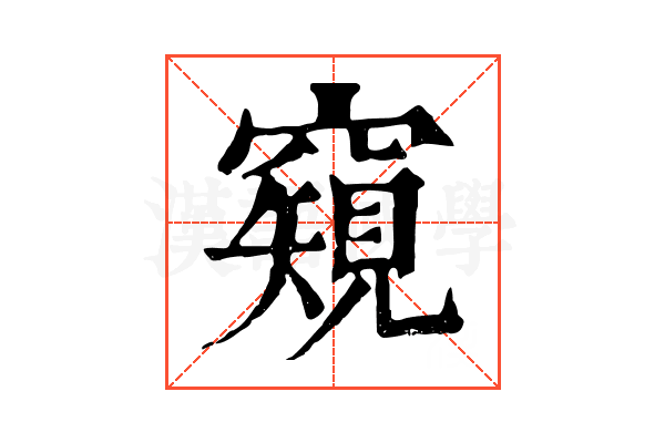 𥨖