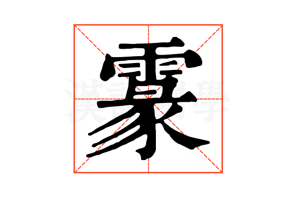 𩄖