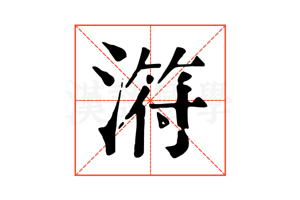 𣻜