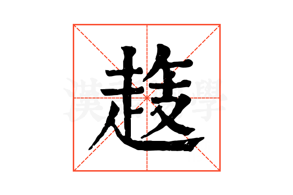 𧻝
