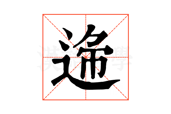 𨓝