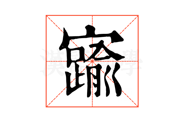 𡫞
