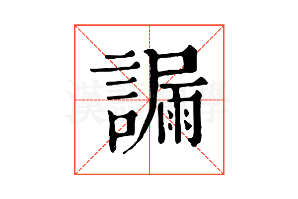 𧫞