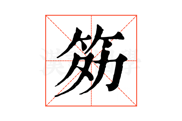 䇟