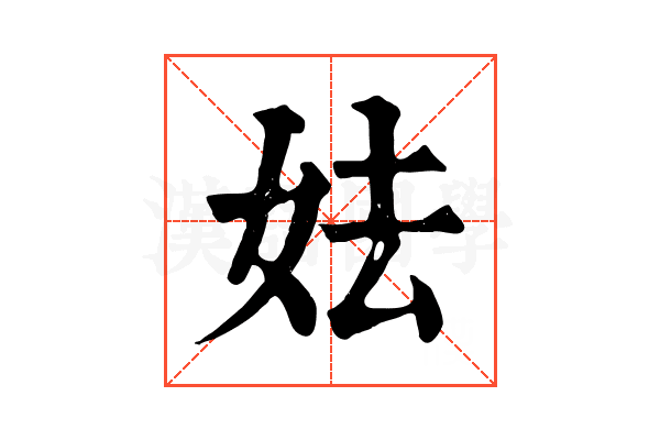 𡛠