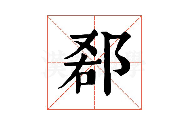 𨛠