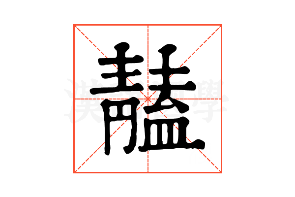 𩇠