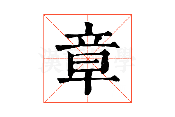 章