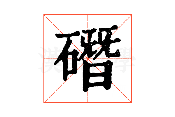 䃡