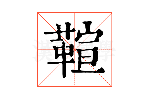 𩋢