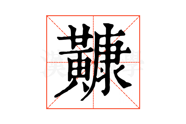 𪏢