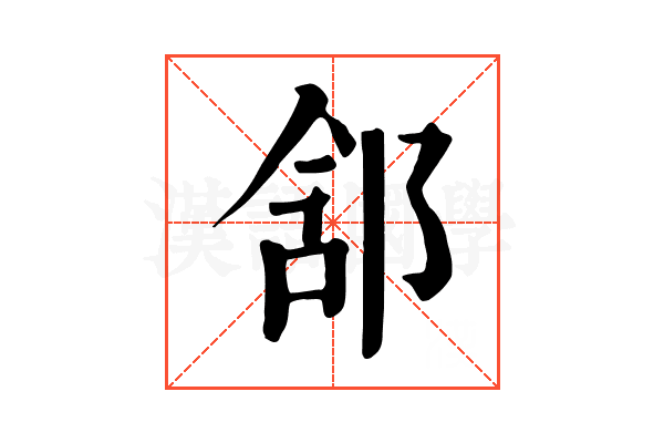 𨛣