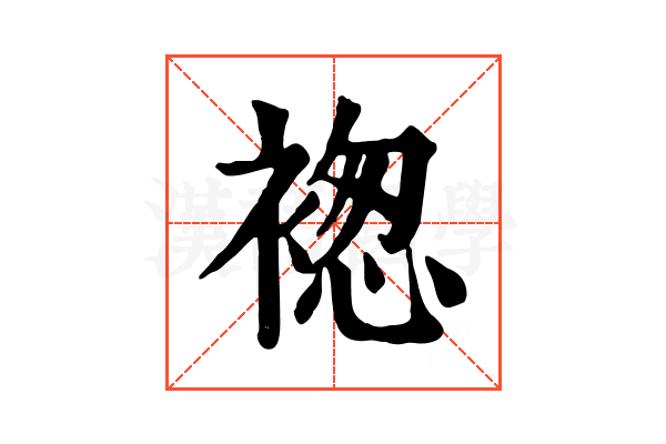 𧛤