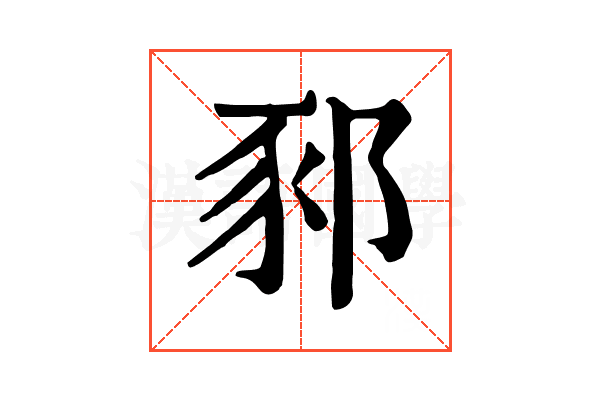 𨛤