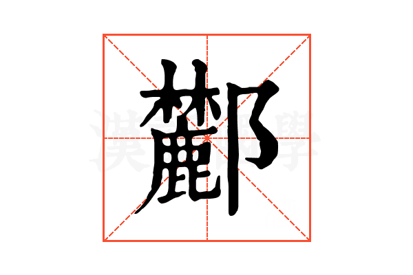 𨟤