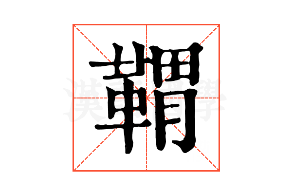 𩋤