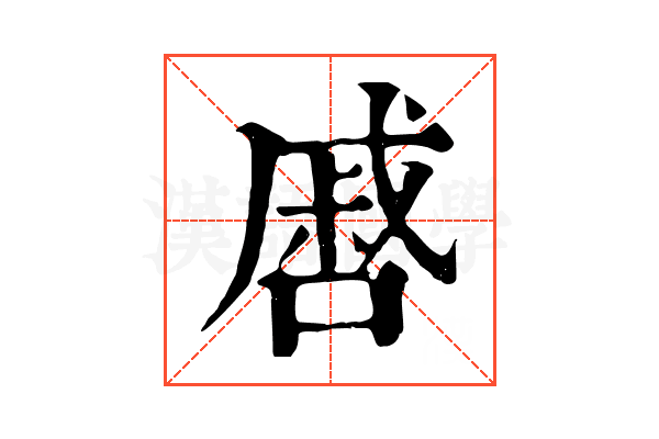 㗤