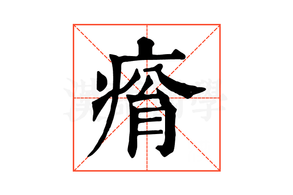 𤷥
