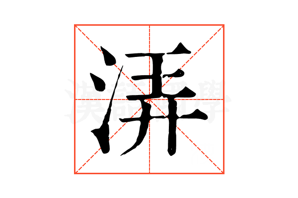㳥