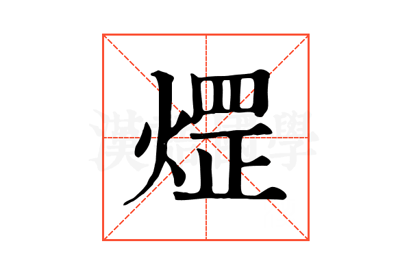 𤌗