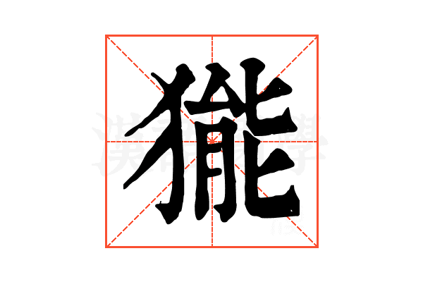 𤠗