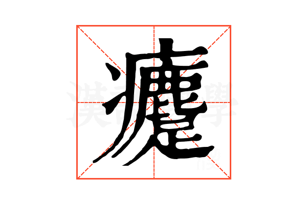 𤼗