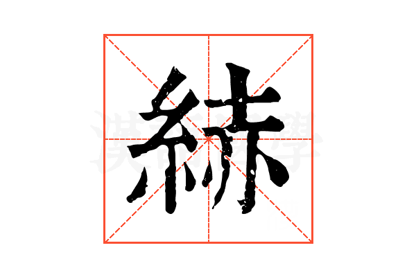 𦀗