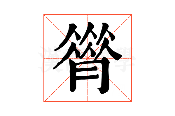 𦠗