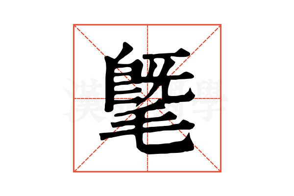 𣯦