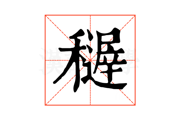 𥣦