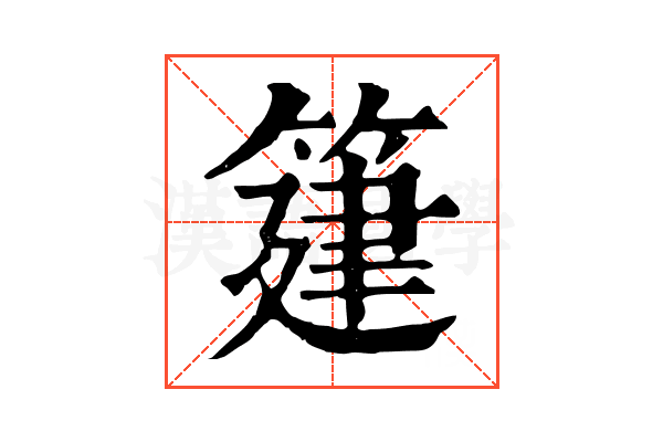 𥯦