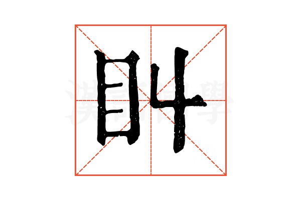 𥃧