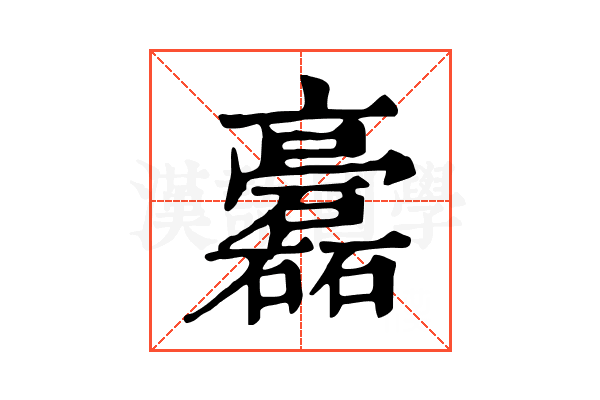 𥗧