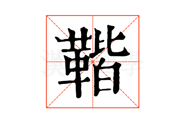 𩋧