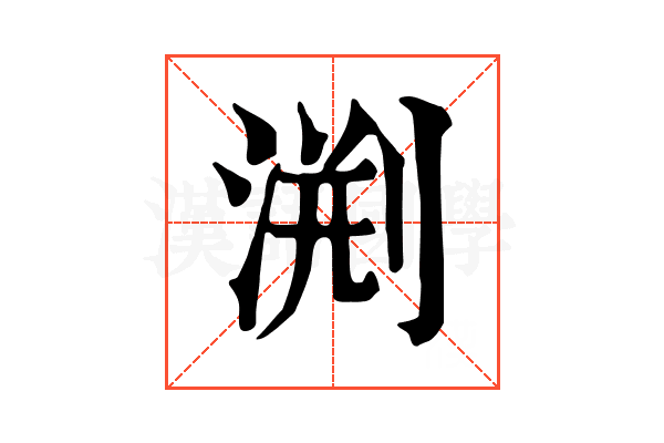 𣷨