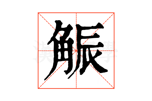 𧣨