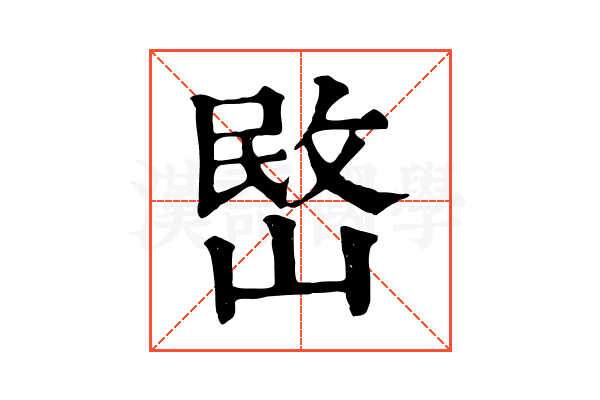 㟩
