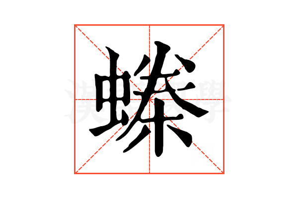 𧏪