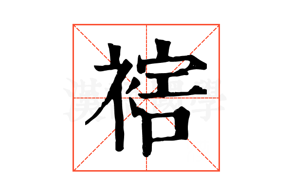 𧛪