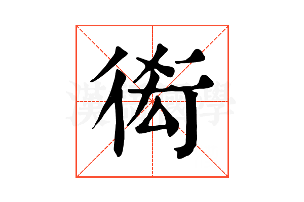 𧗫