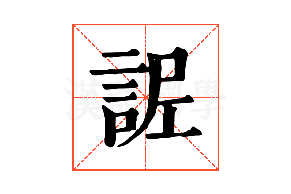 𧧫