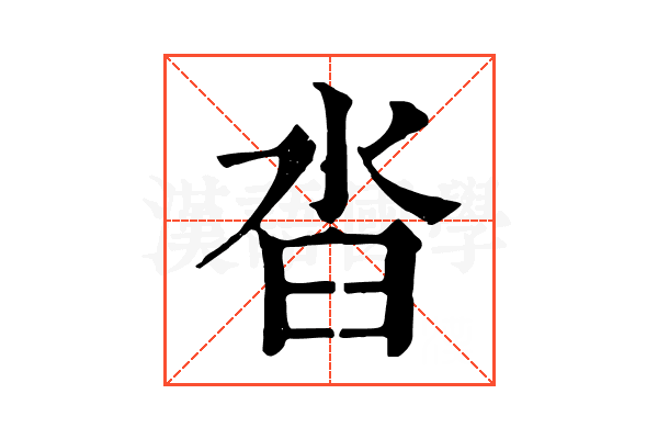 㳫