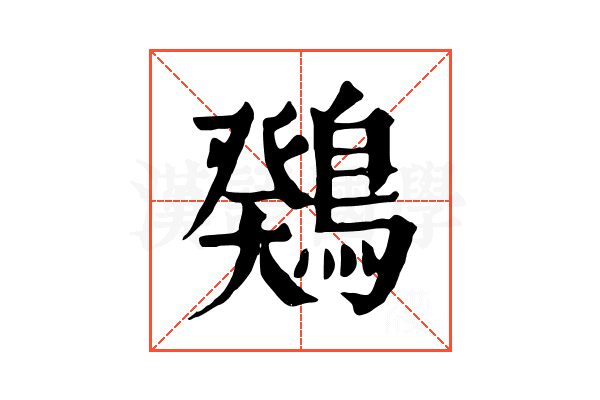 䳫
